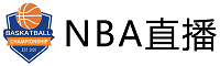 NBA直播